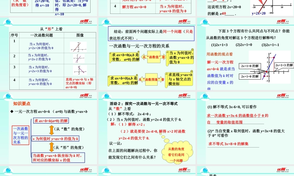 19.2.3 一次函数与方程、不等式2.ppt
