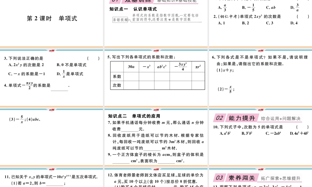 2.1第2课时单项式.ppt