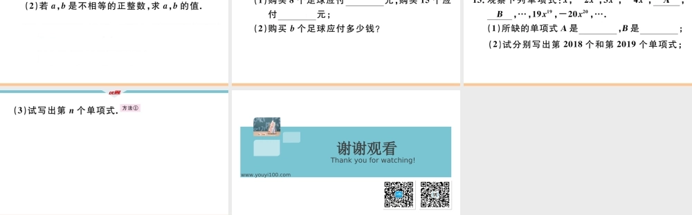 2.1第2课时单项式.ppt