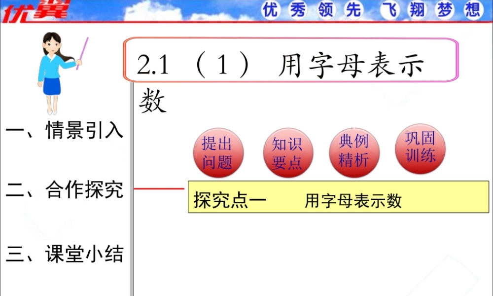 2.1 第1课时 用字母表示数1.ppt