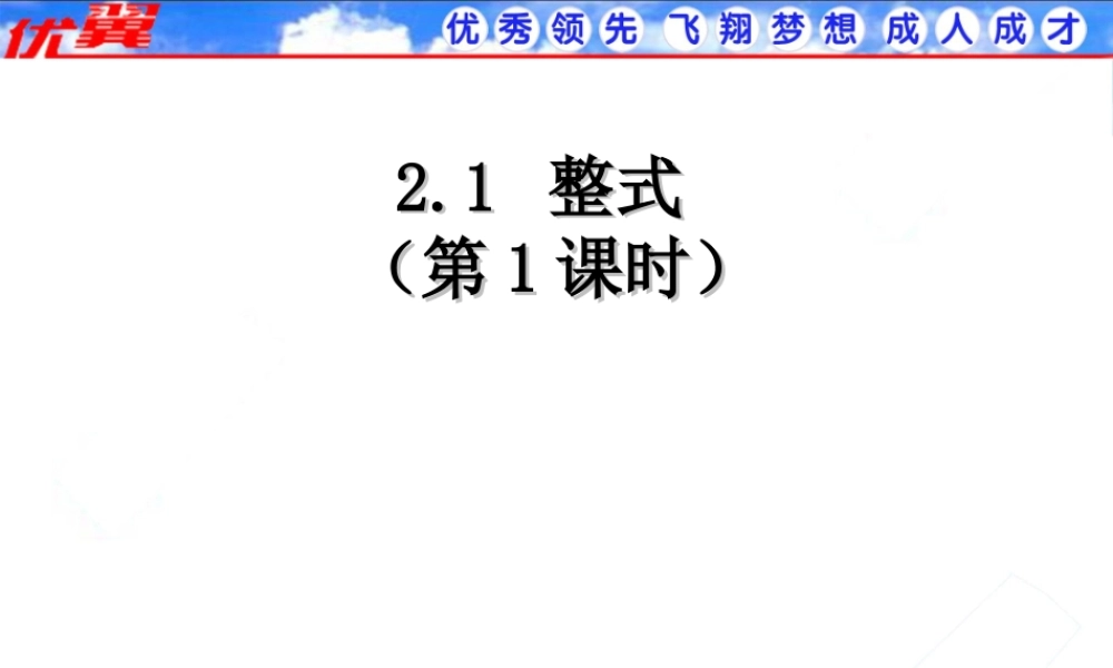 2.1 第1课时 用字母表示数3.ppt