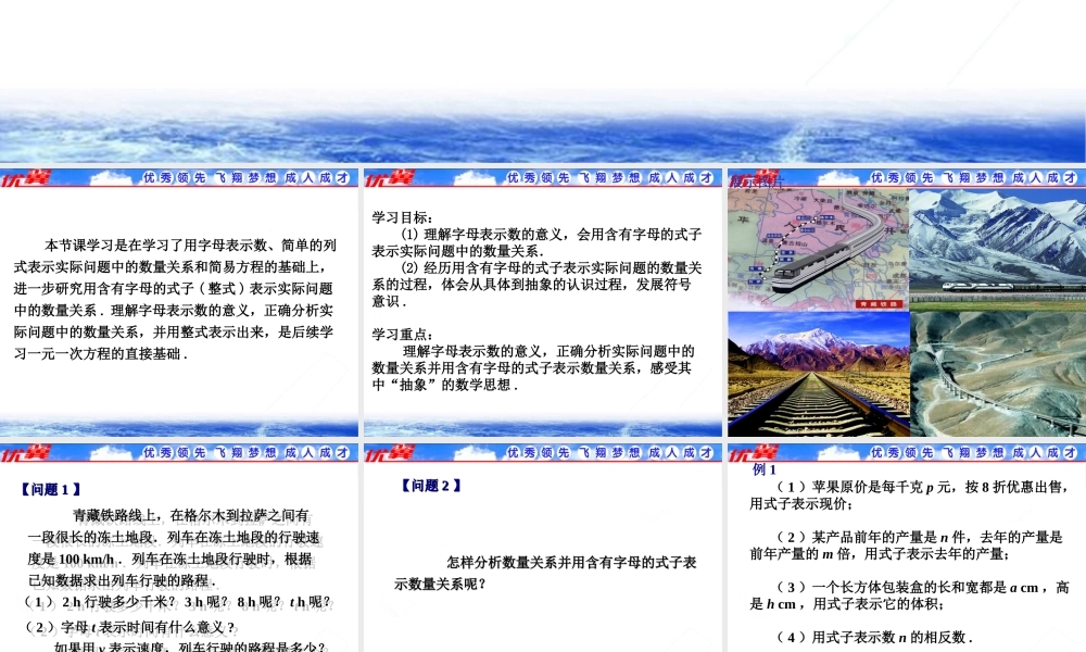 2.1 第1课时 用字母表示数3.ppt