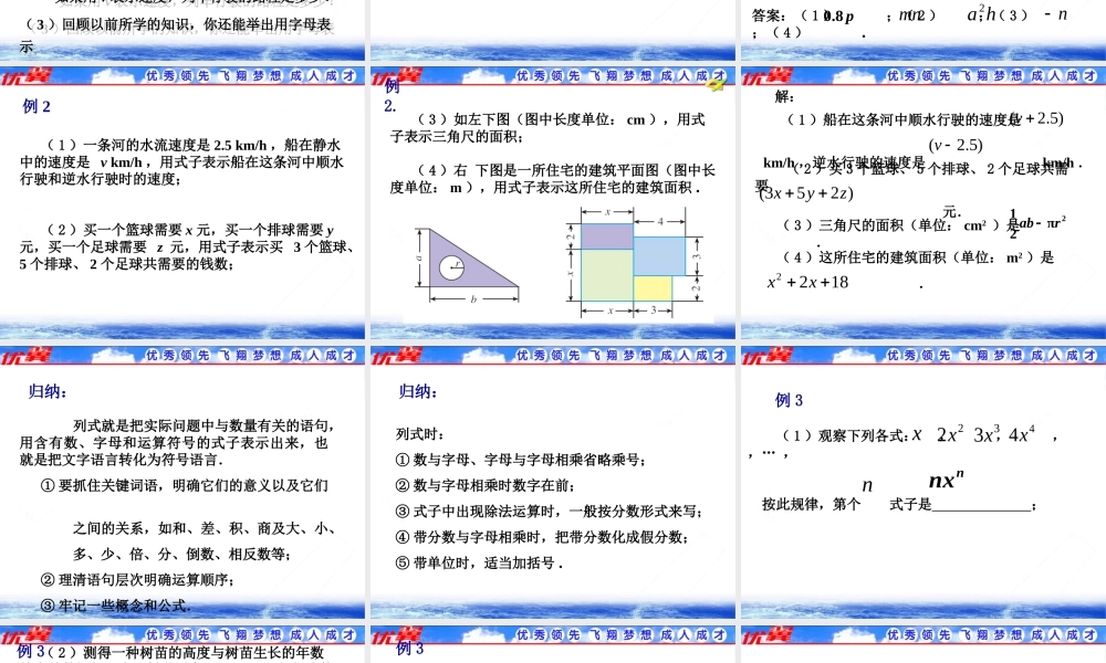 2.1 第1课时 用字母表示数3.ppt
