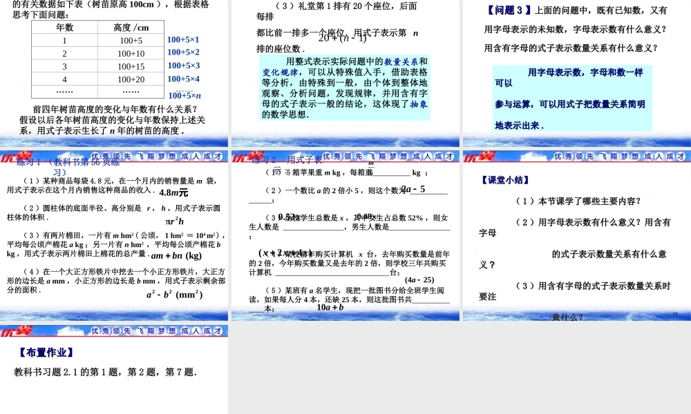 2.1 第1课时 用字母表示数3.ppt