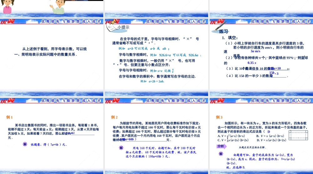 2.1 第1课时 用字母表示数2.ppt