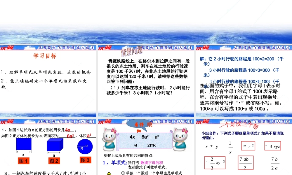 2.1 第2课时 单项式2.ppt