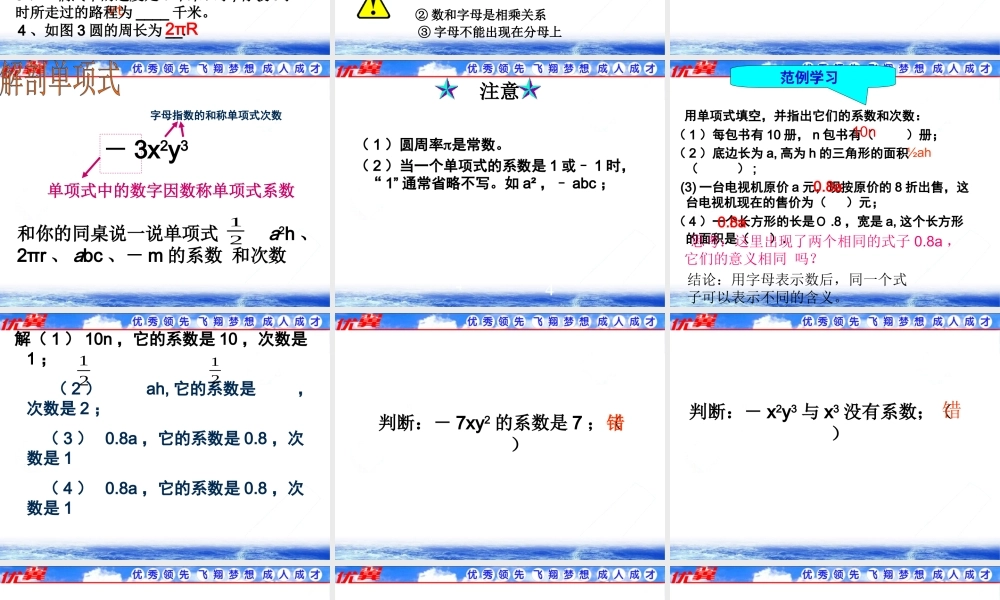 2.1 第2课时 单项式2.ppt