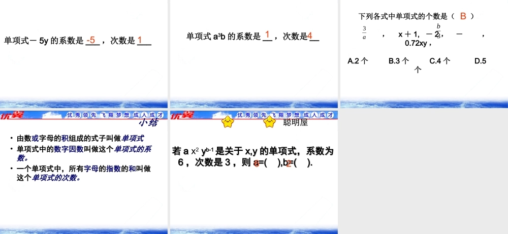 2.1 第2课时 单项式2.ppt