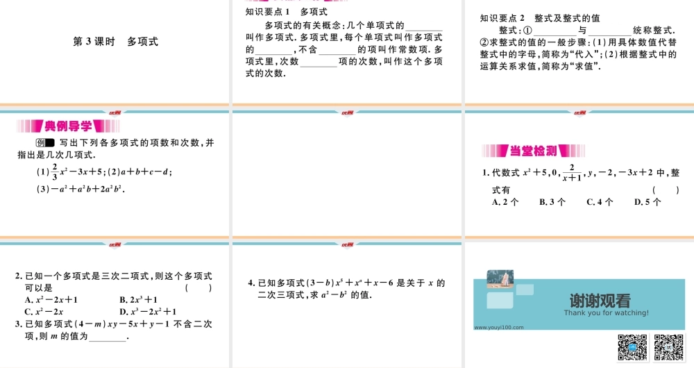 2.1 第3课时 多项式.pptx
