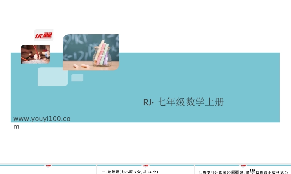 2.阶段综合训练二：有理数的乘除、乘方【测试范围：1.4~1.5】.ppt