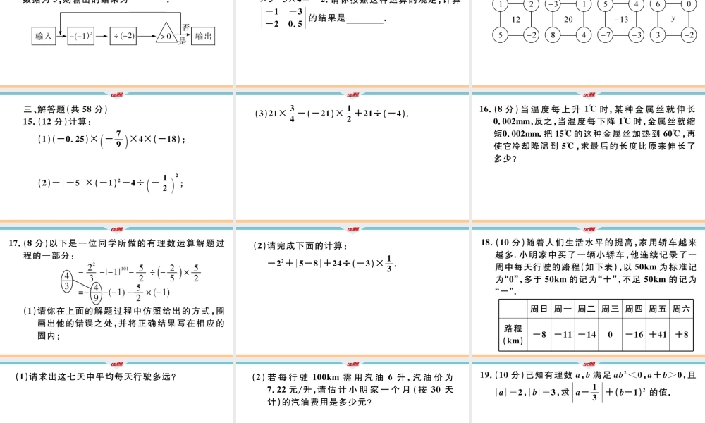 2.阶段综合训练二：有理数的乘除、乘方【测试范围：1.4~1.5】.ppt