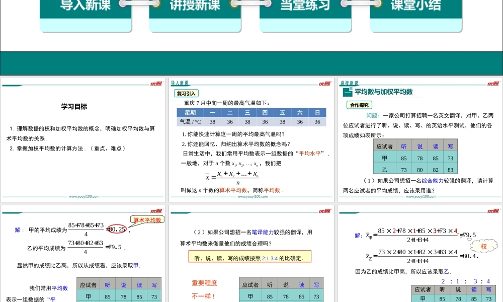 20.1.1 第1课时 平均数和加权平均数1.ppt