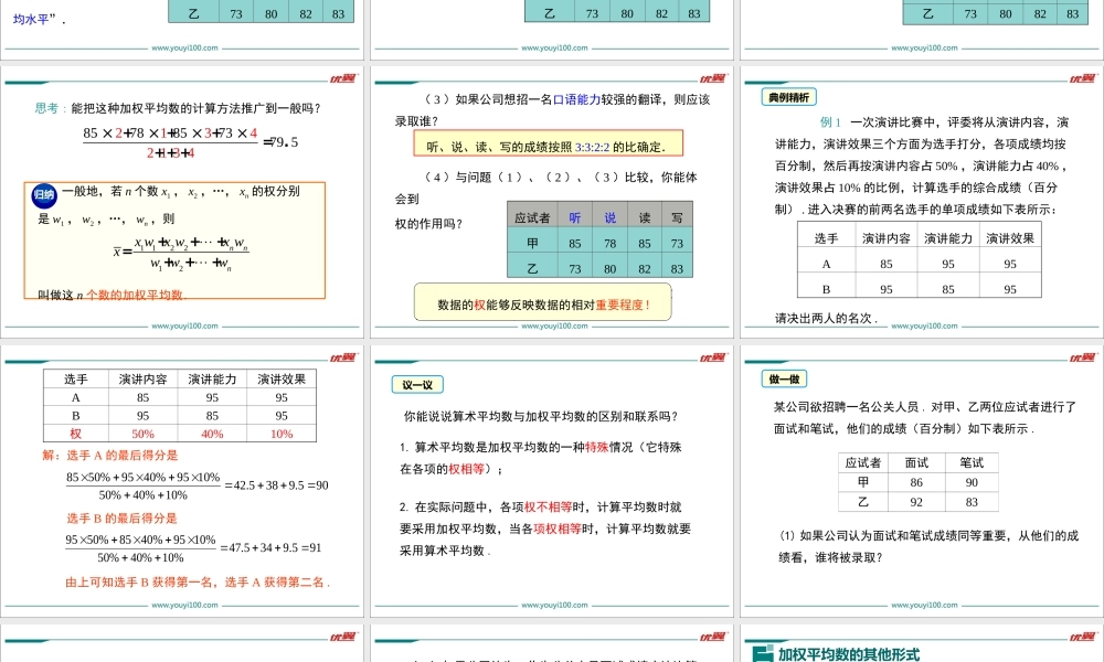 20.1.1 第1课时 平均数和加权平均数1.ppt