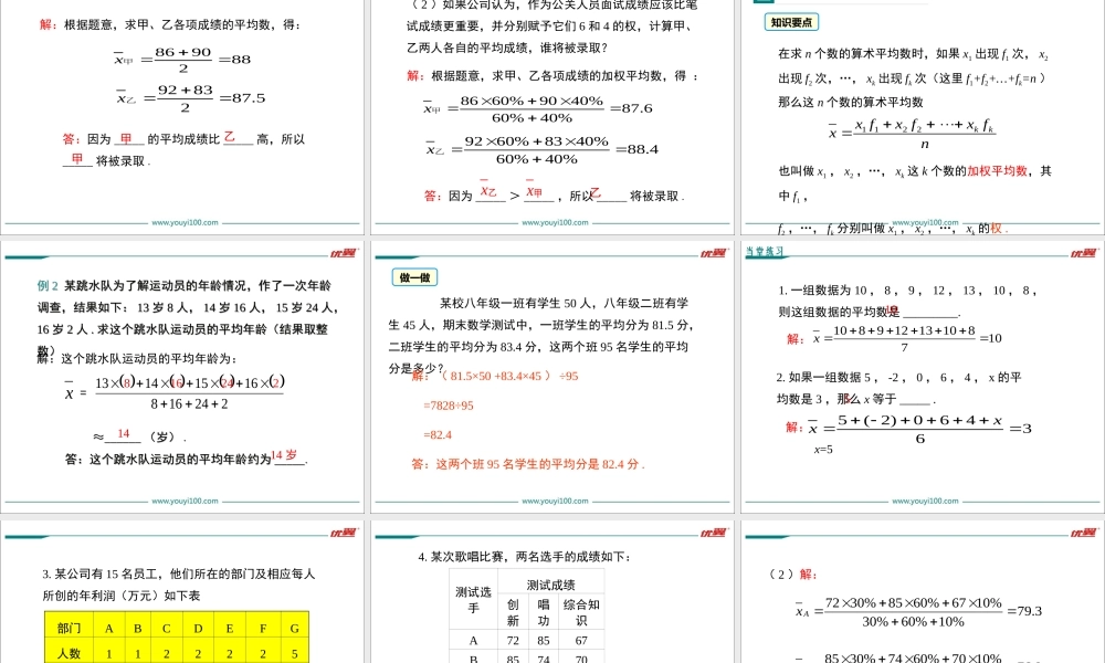 20.1.1 第1课时 平均数和加权平均数1.ppt