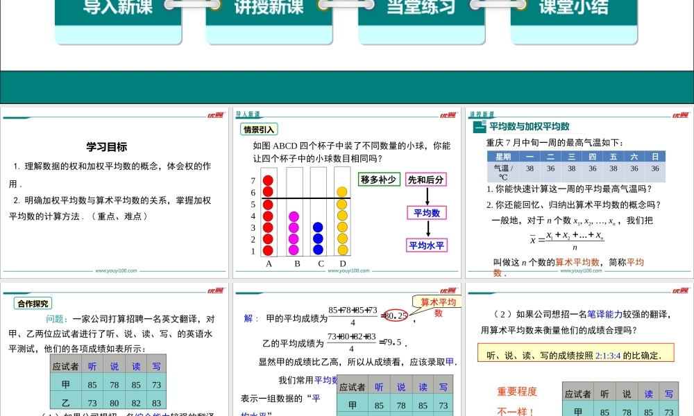 20.1.1 第1课时 平均数和加权平均数.ppt