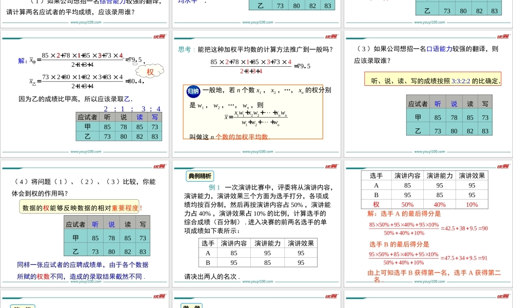 20.1.1 第1课时 平均数和加权平均数.ppt