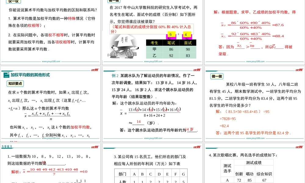 20.1.1 第1课时 平均数和加权平均数.ppt