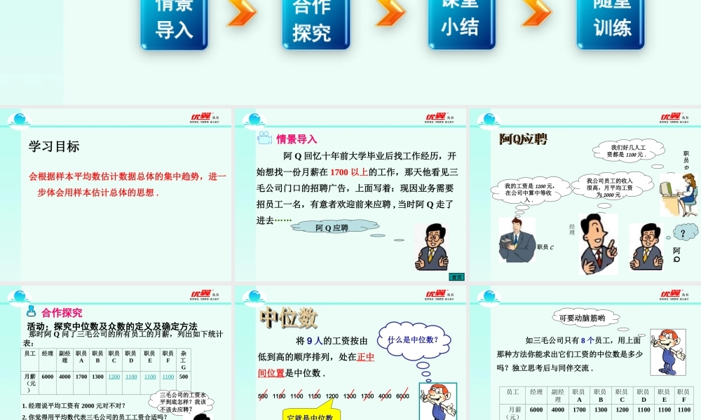 20.1.2 第1课时 中位数和众数2.ppt