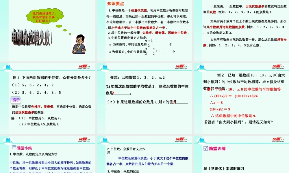 20.1.2 第1课时 中位数和众数2.ppt