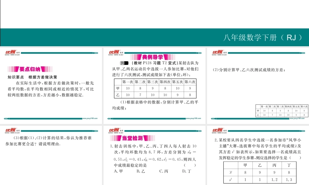 20.2 第2课时根据方差做决策.ppt
