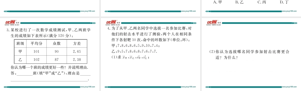 20.2 第2课时根据方差做决策.ppt