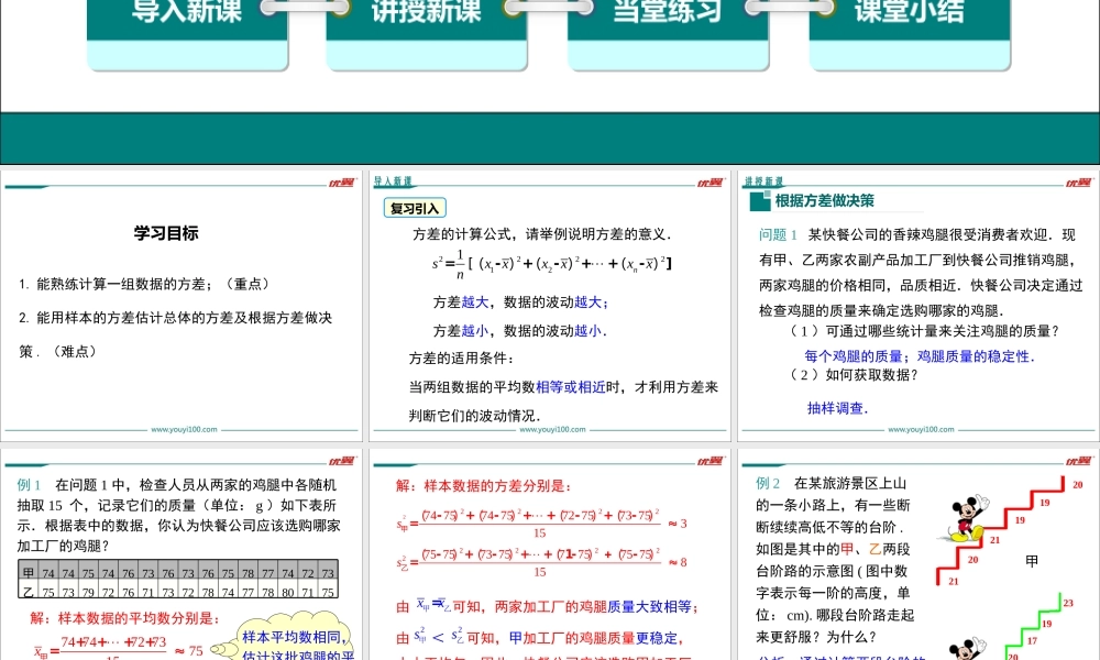 20.2 第2课时 根据方差做决策.ppt