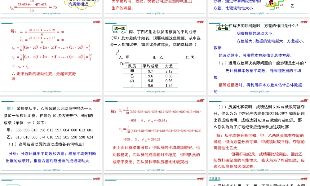 20.2 第2课时 根据方差做决策.ppt