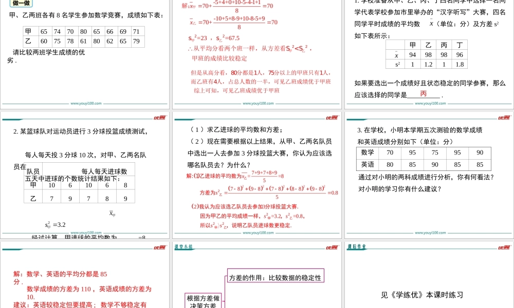 20.2 第2课时 根据方差做决策.ppt