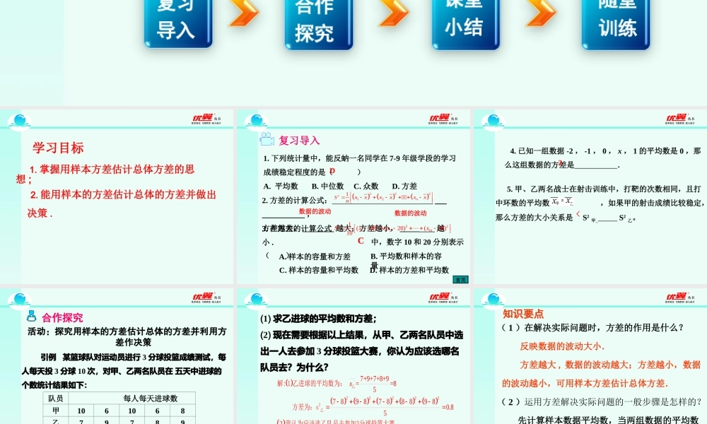 20.2 第2课时 根据方差做决策2.ppt