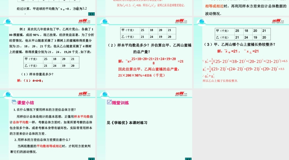 20.2 第2课时 根据方差做决策2.ppt