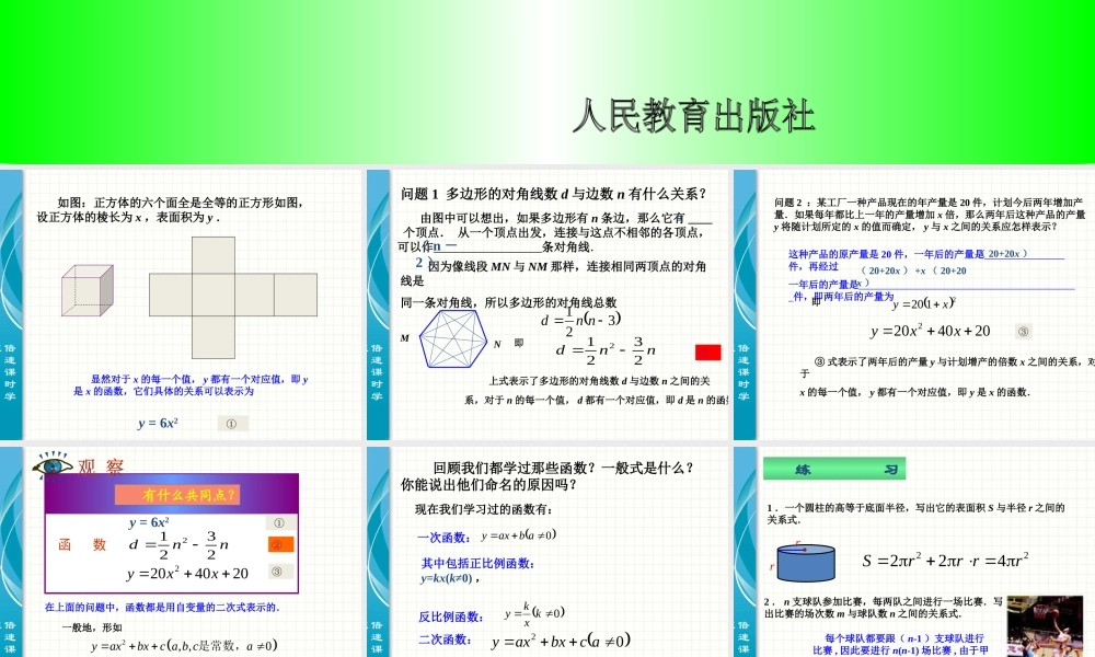 22.1 二次函数的图像和性质 第1课时.ppt