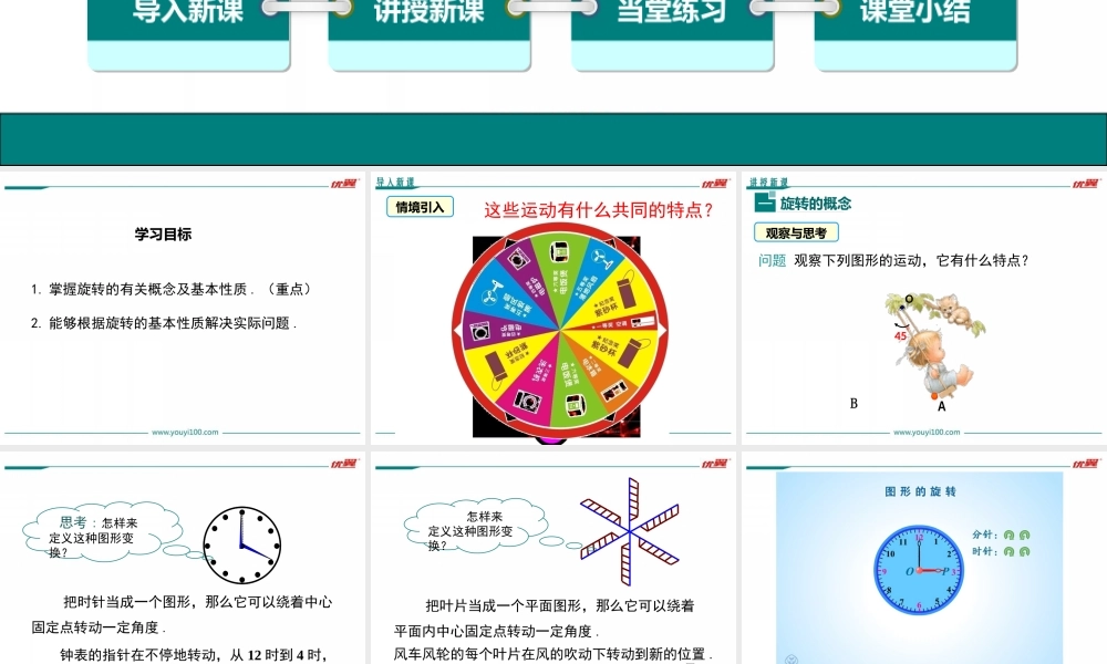 23.1 第1课时 旋转的概念与性质.ppt