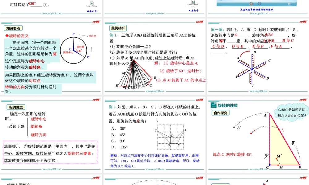 23.1 第1课时 旋转的概念与性质.ppt