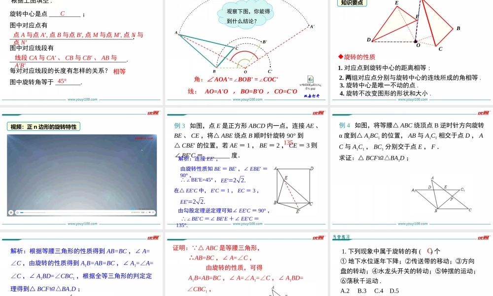 23.1 第1课时 旋转的概念与性质.ppt