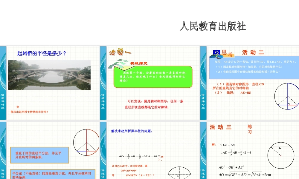 24.1.2 垂直于弦的直径.ppt