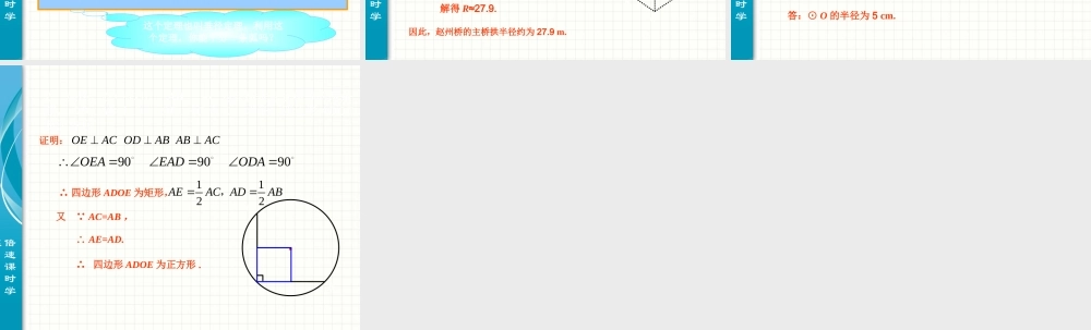 24.1.2 垂直于弦的直径.ppt