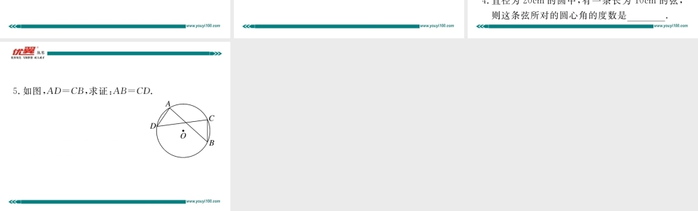 24.1.3 弧、弦、圆心角.ppt