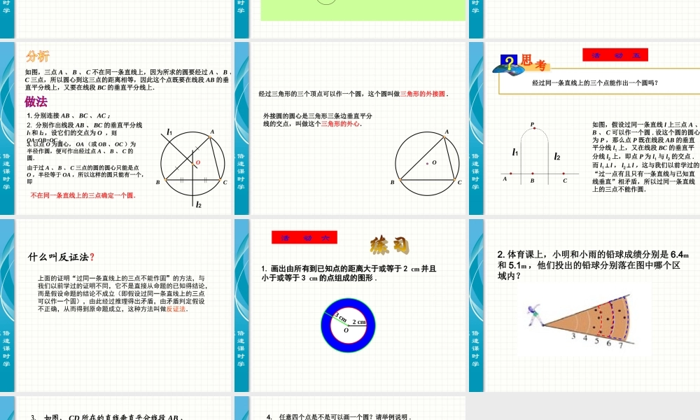 24.2 点和圆,直线和圆的位置关系.ppt