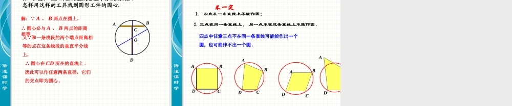 24.2 点和圆,直线和圆的位置关系.ppt