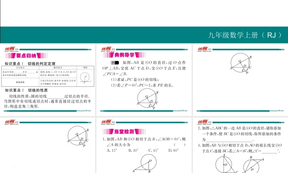 24.2.2 第2课时 切线的判定与性质.ppt