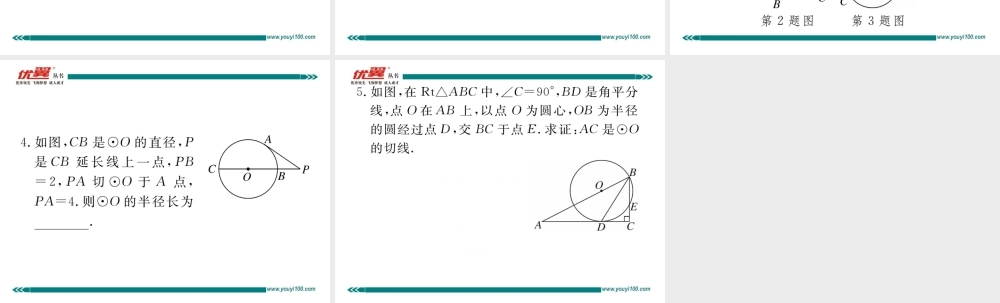 24.2.2 第2课时 切线的判定与性质.ppt