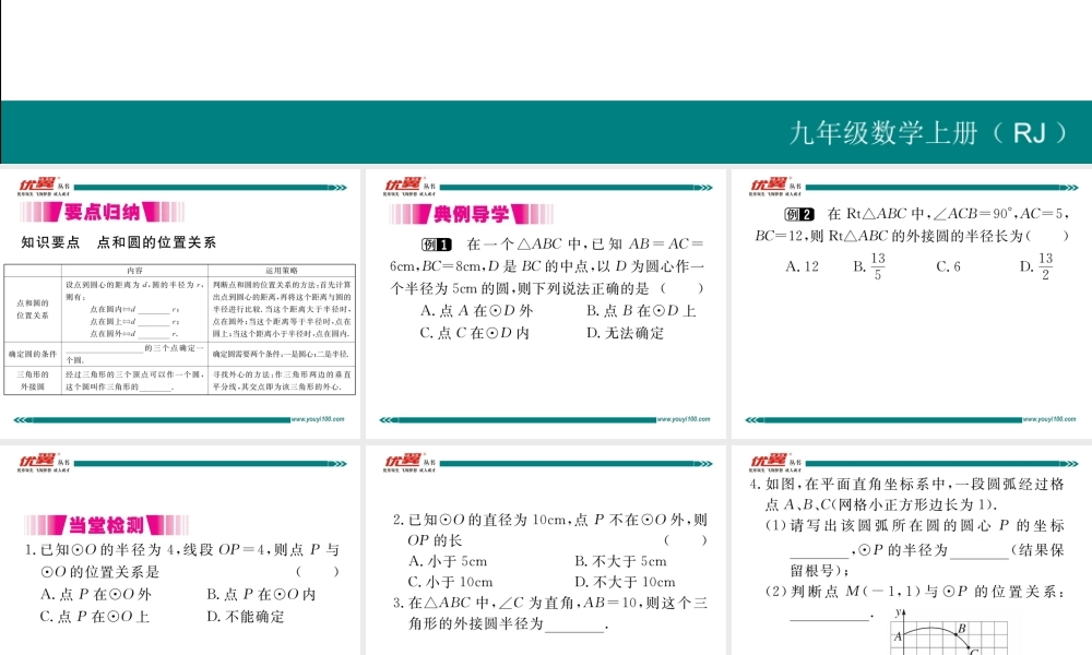 24.2.1 点和圆的位置关系.ppt