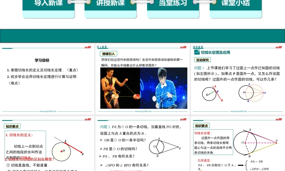 24.2.2 第3课时切线长定理.ppt