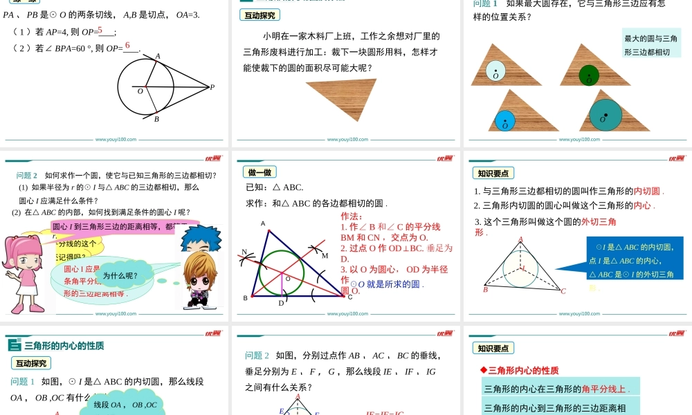 24.2.2 第3课时切线长定理.ppt