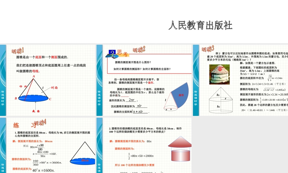 24.4 弧长和扇形面积 第2课时.ppt