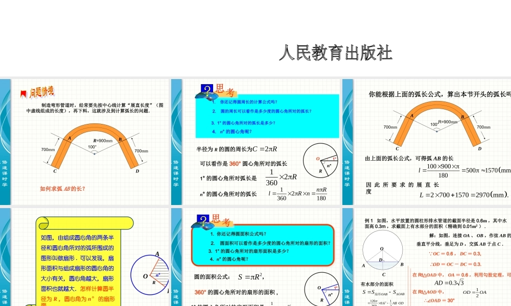 24.4 弧长和扇形面积 第1课时.ppt