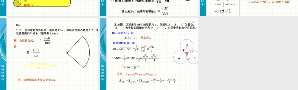 24.4 弧长和扇形面积 第1课时.ppt