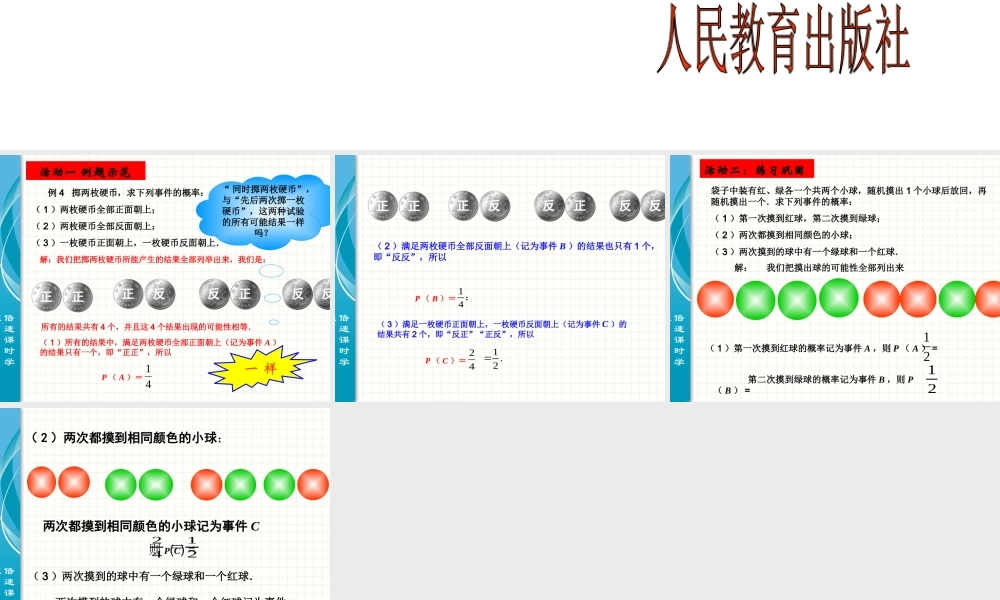 25.2 用举例法求概率 第3课时.ppt