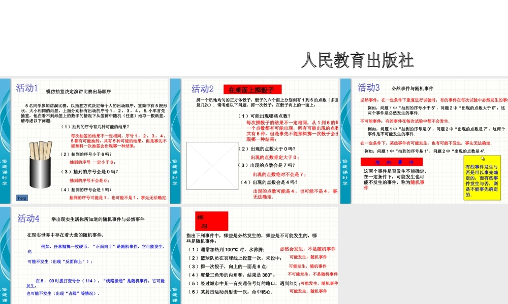 25.1.1 随机事件 第1课时.ppt