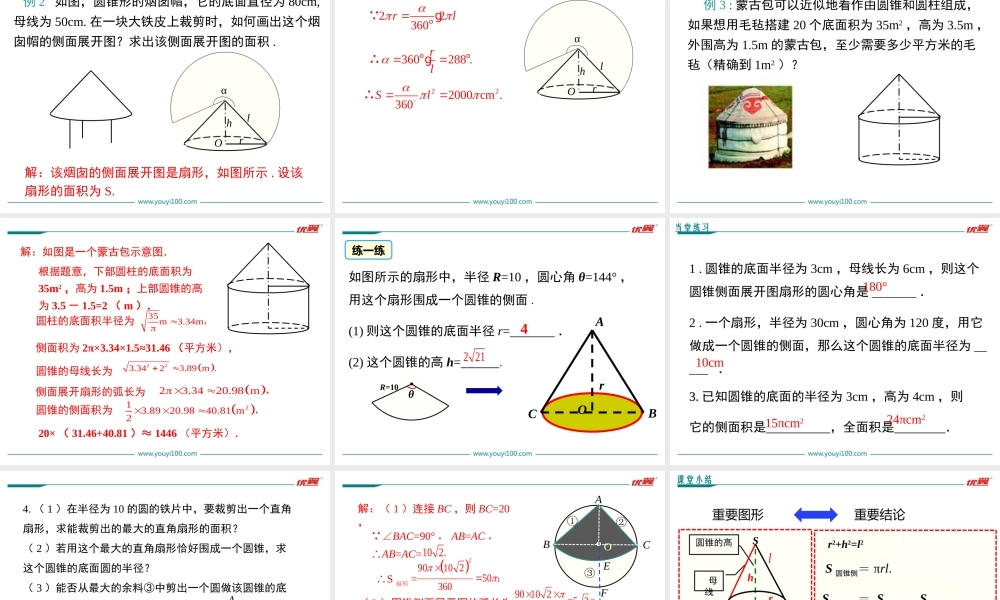 24.4 第2课时圆锥的侧面积和全面积.ppt